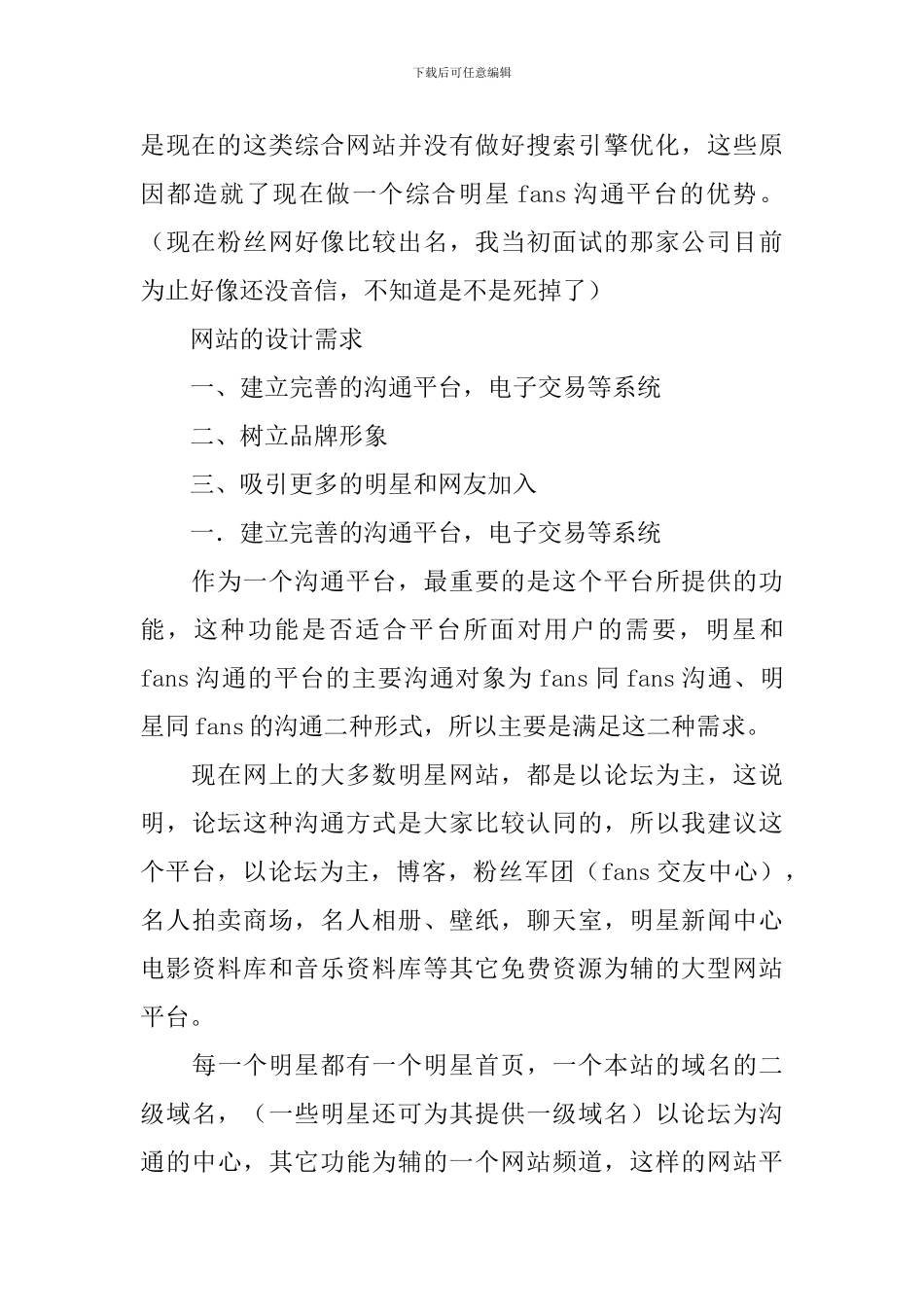 网站建设方案_第2页