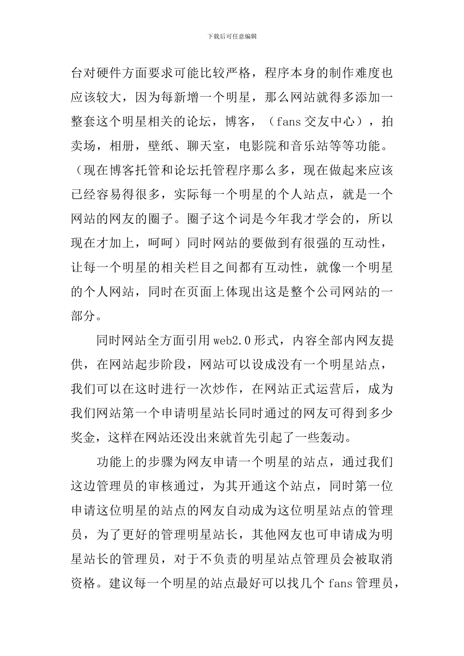 网站建设方案_第3页