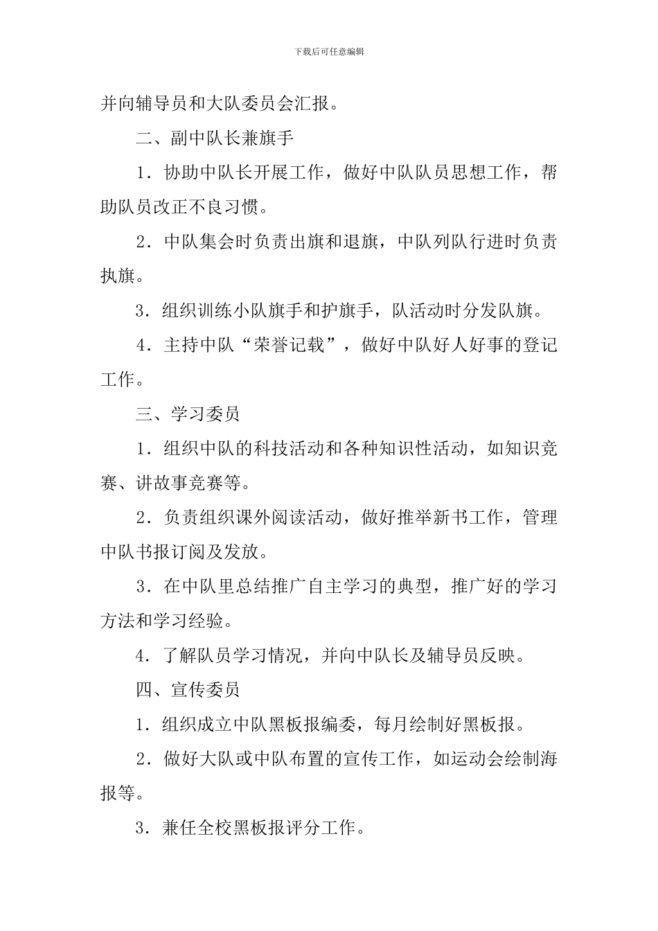 少先队小队活动总结范文_第2页