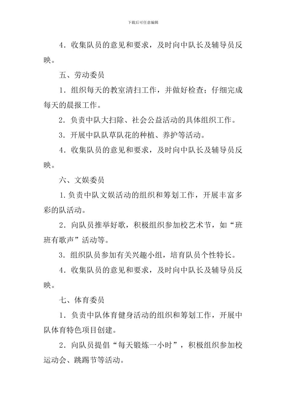 少先队小队活动总结范文_第3页