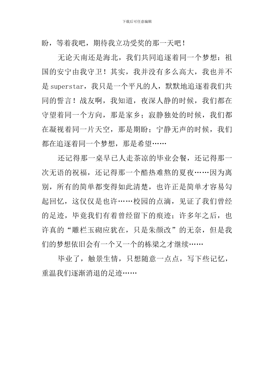 关于军校大学生的毕业感言_第2页