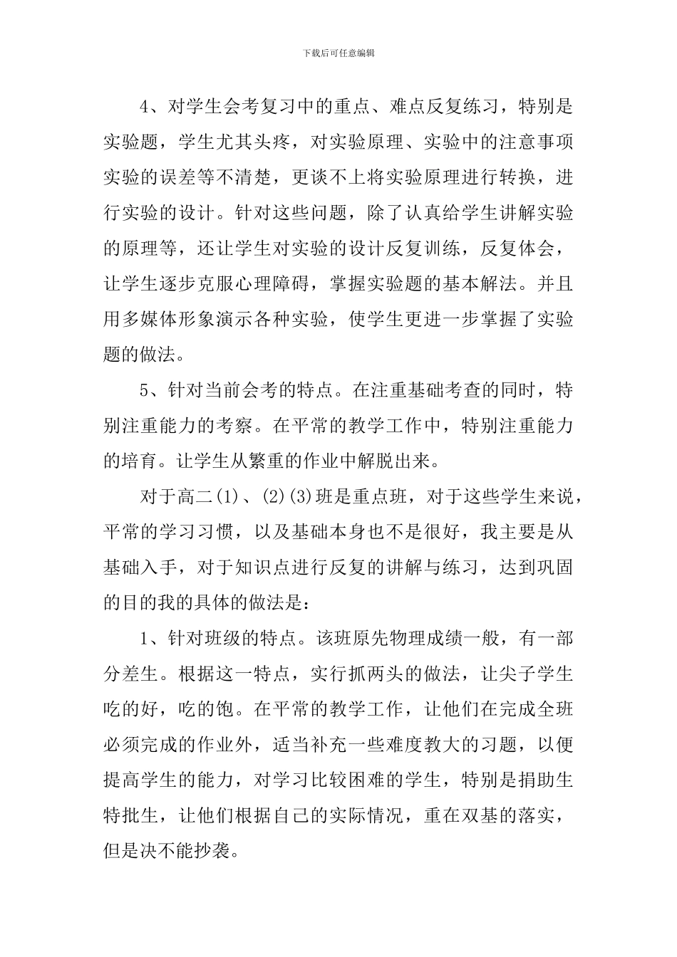 高二第二学期物理教学工作总结_第2页