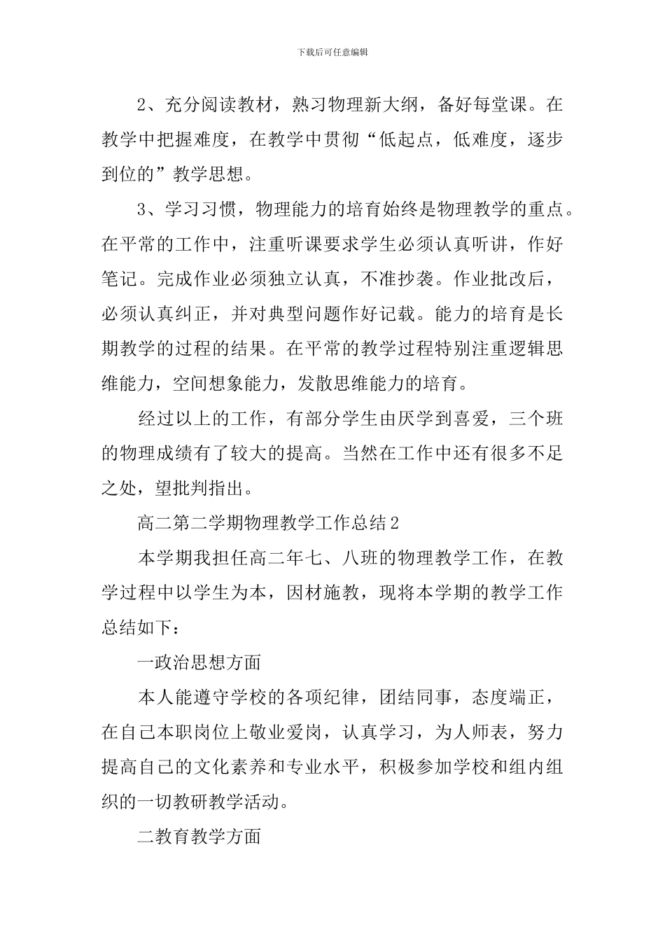 高二第二学期物理教学工作总结_第3页