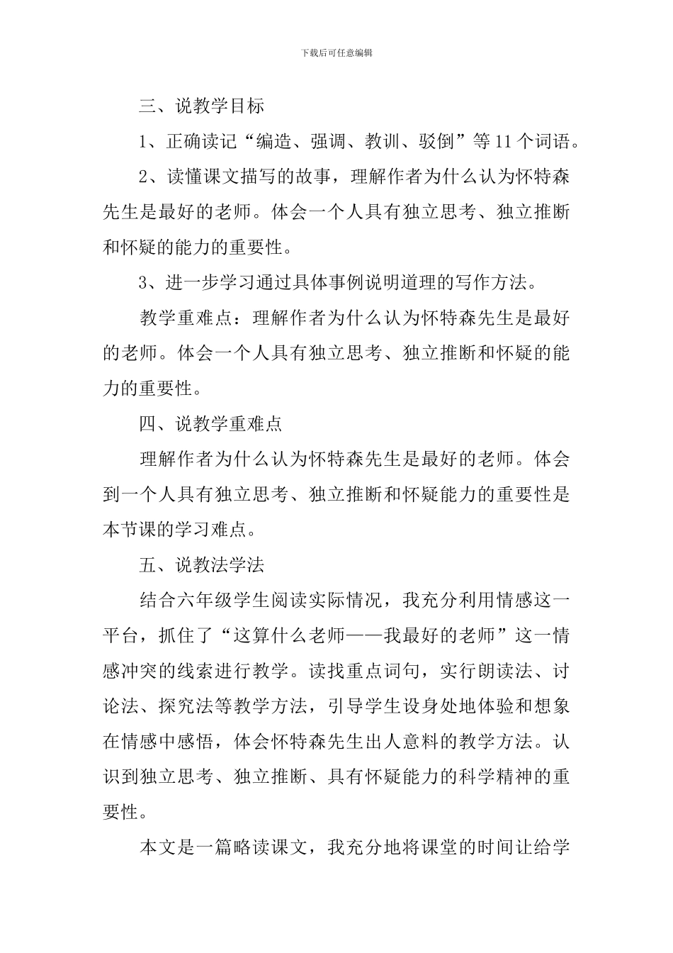 《我最好的老师》说课稿范文_第2页