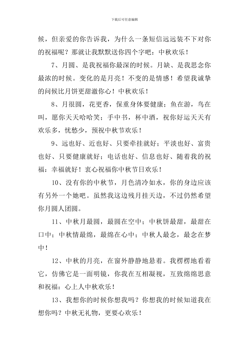 2024中秋节爱情祝福语句_第2页