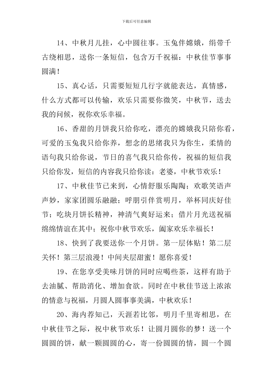 2024中秋节爱情祝福语句_第3页