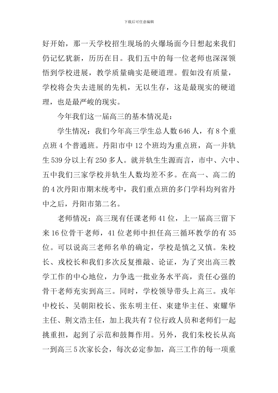 高三家长会发言稿精选五篇_第2页