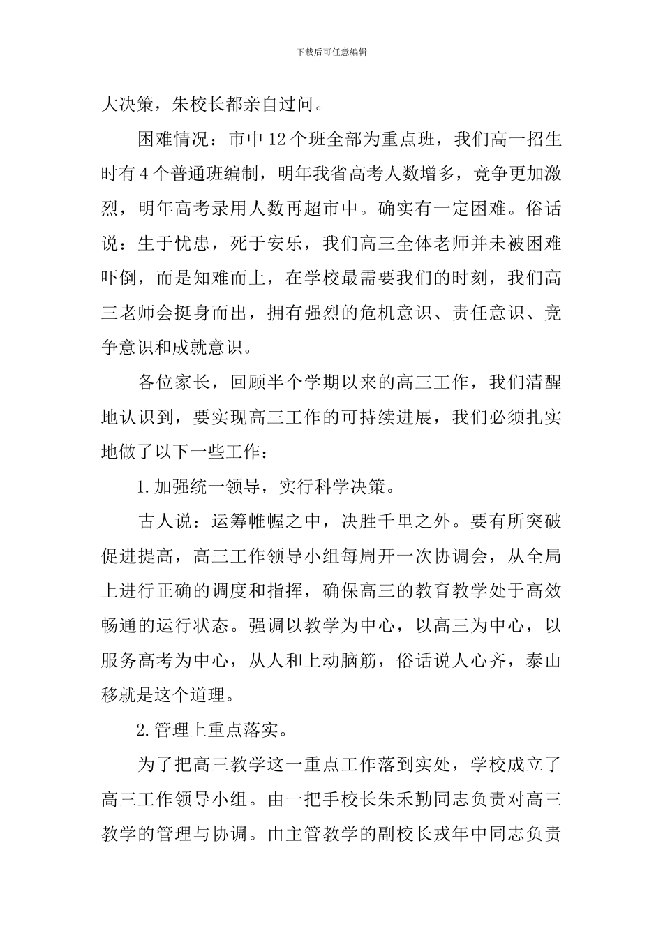 高三家长会发言稿精选五篇_第3页