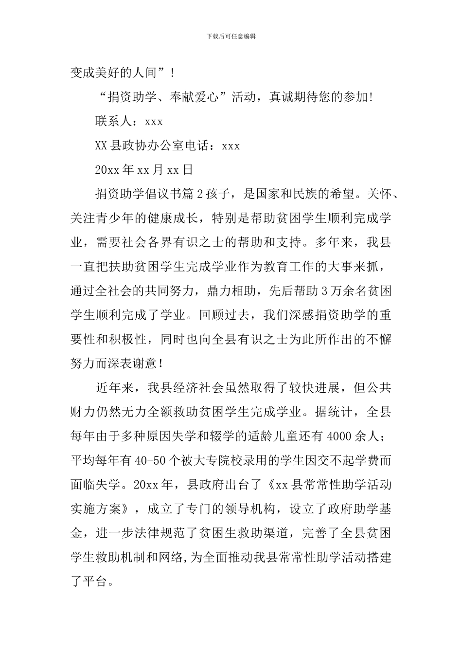 捐资助学倡议书_第2页