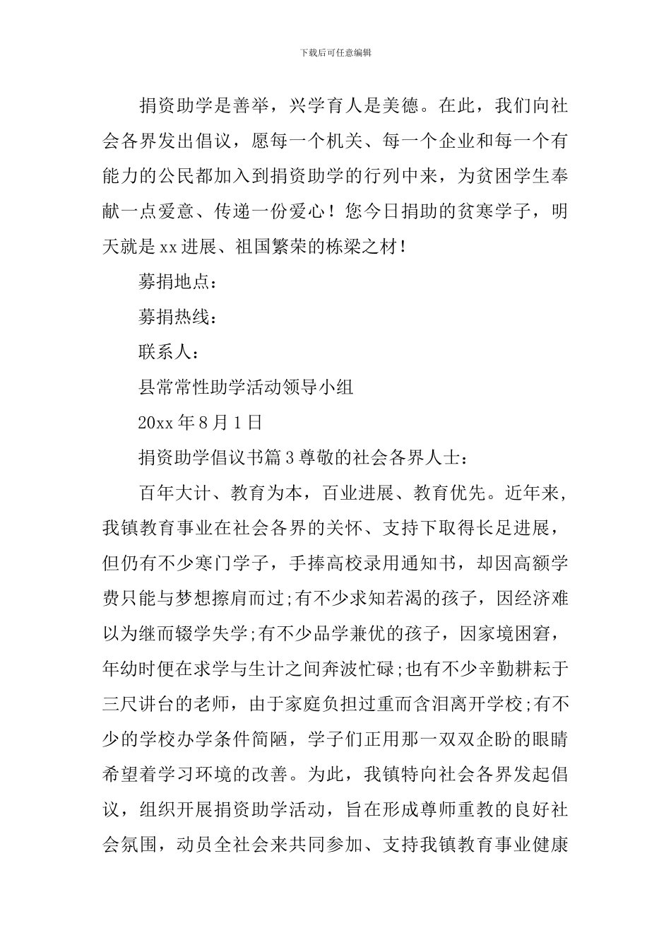 捐资助学倡议书_第3页