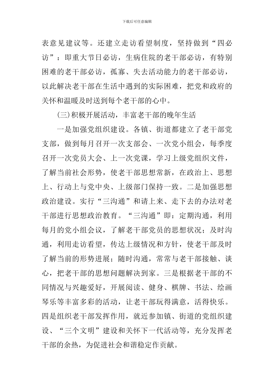 老干部活动站点建设调研报告_第3页