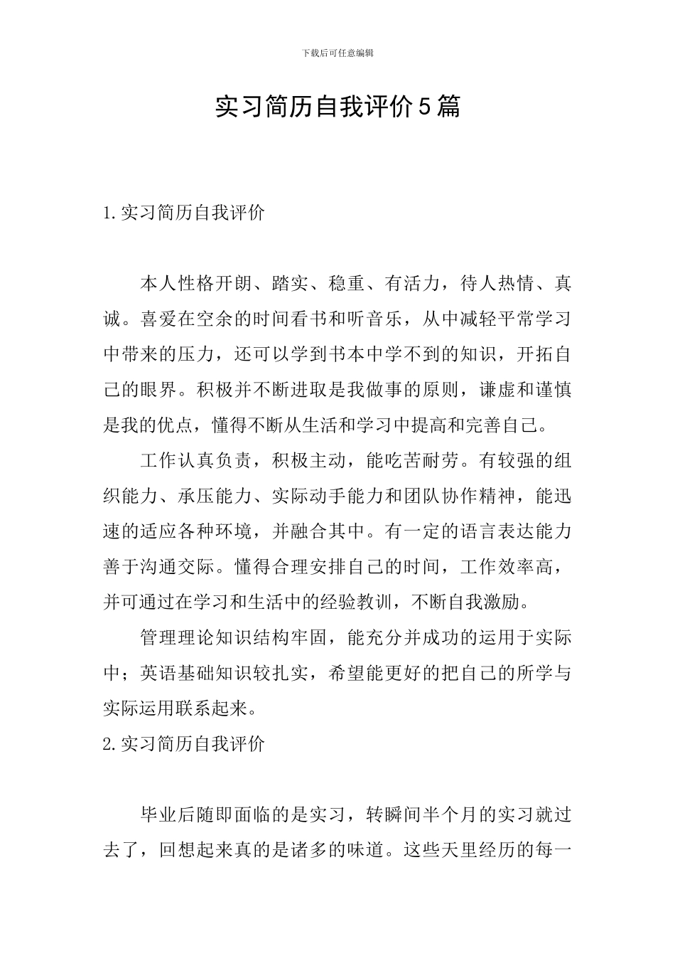 实习简历自我评价5篇_第1页