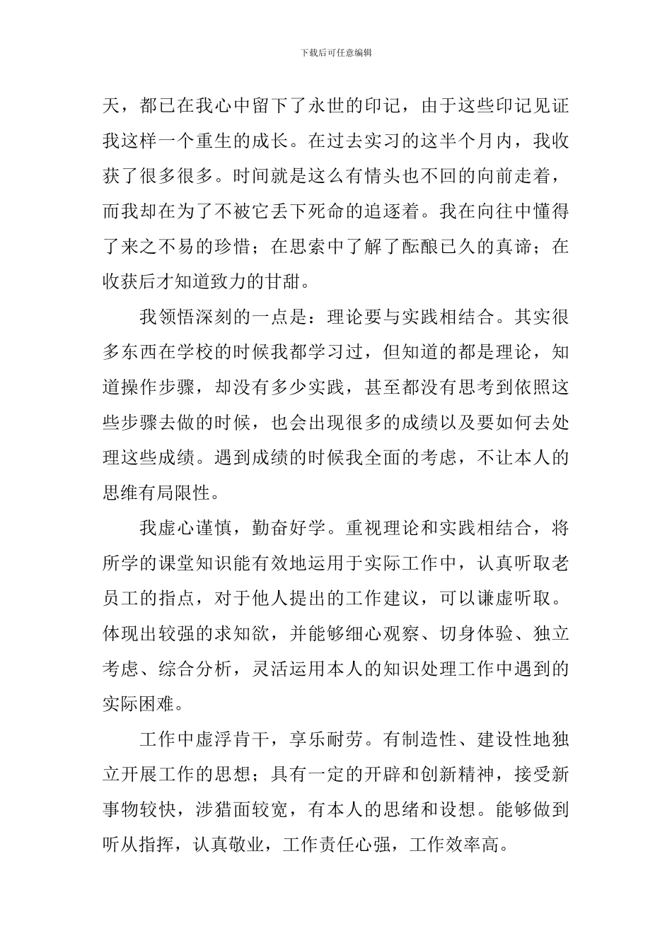 实习简历自我评价5篇_第2页