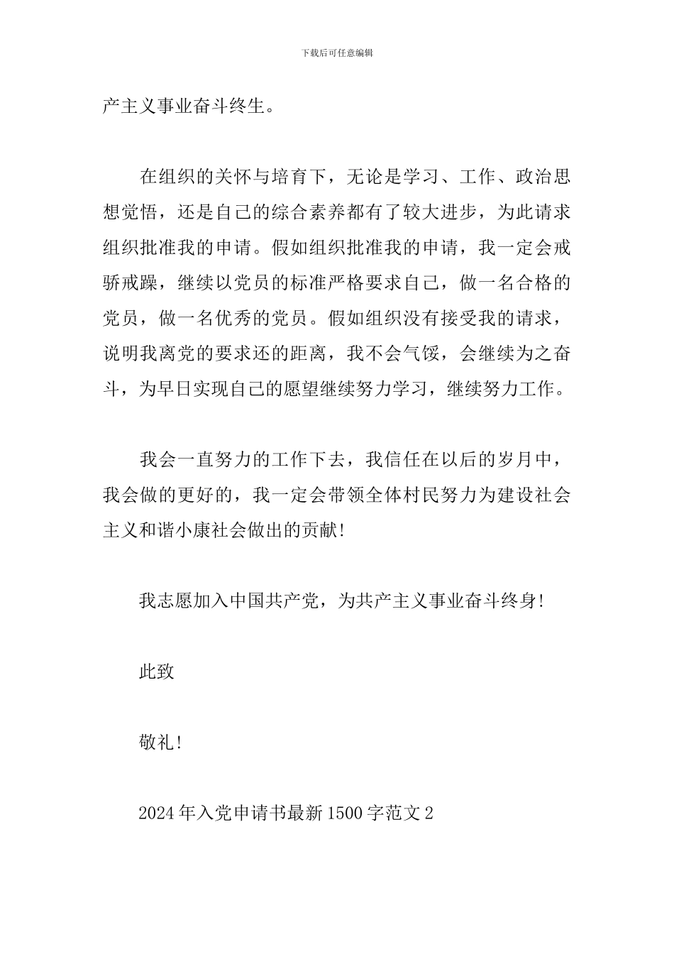 2024年入党申请书最新1500字范文五篇_第2页