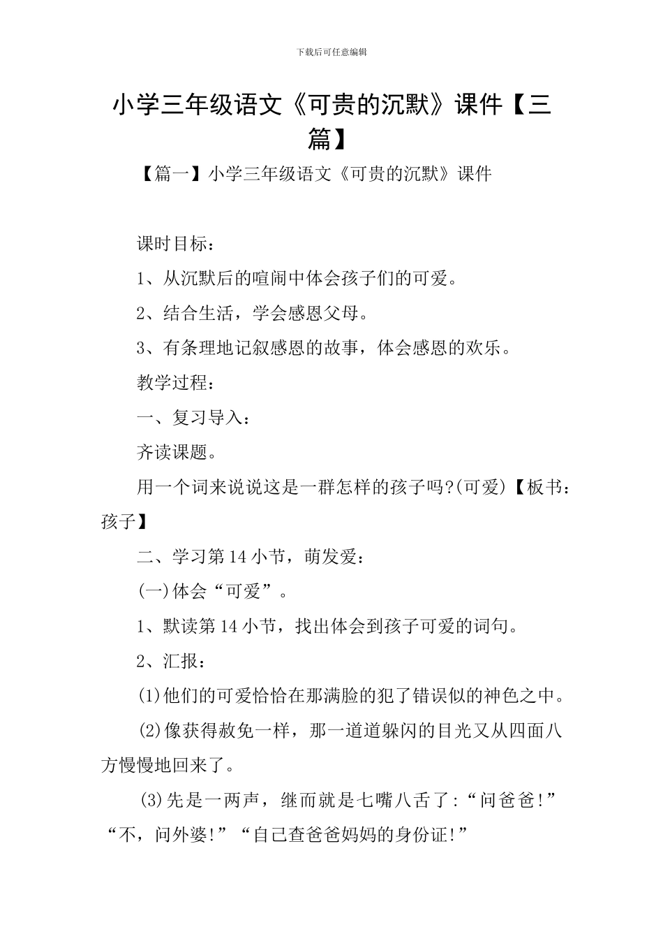 小学三年级语文《可贵的沉默》课件_第1页