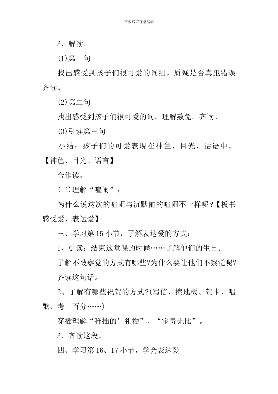 小学三年级语文《可贵的沉默》课件_第2页