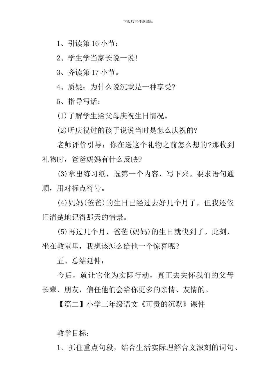 小学三年级语文《可贵的沉默》课件_第3页