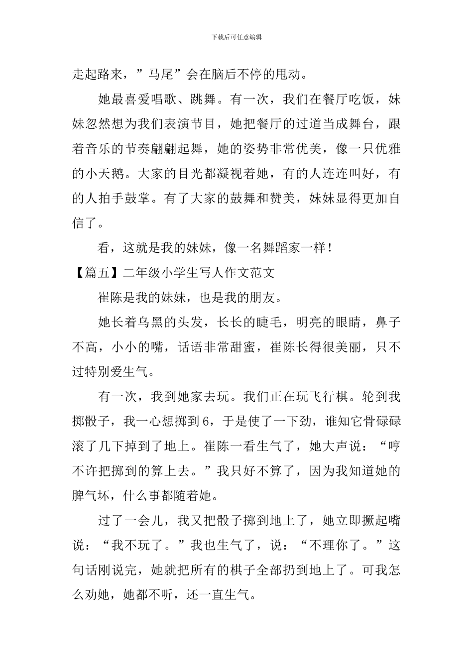 二年级小学生写人作文范文8篇_第3页