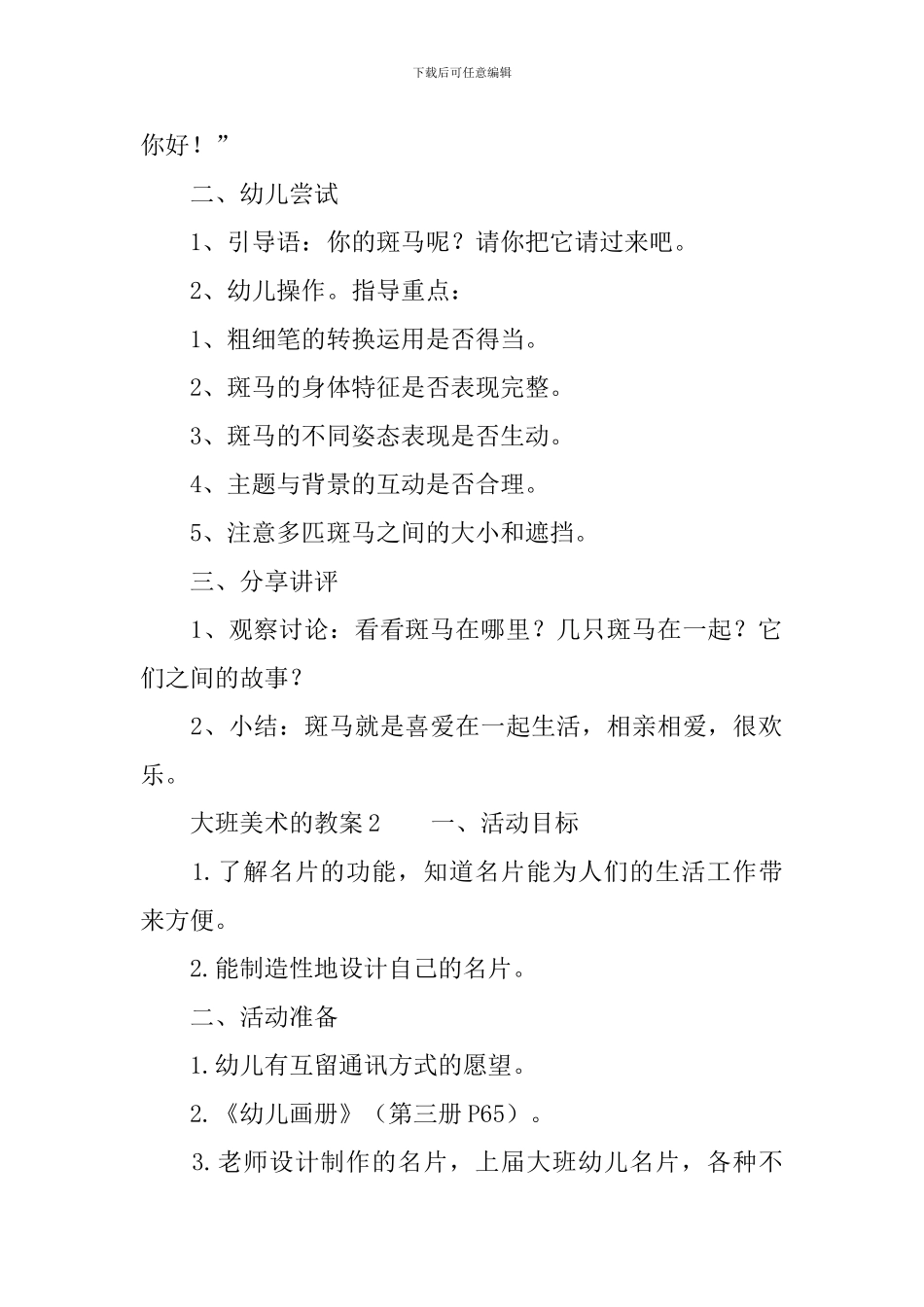 大班美术的教案_第2页