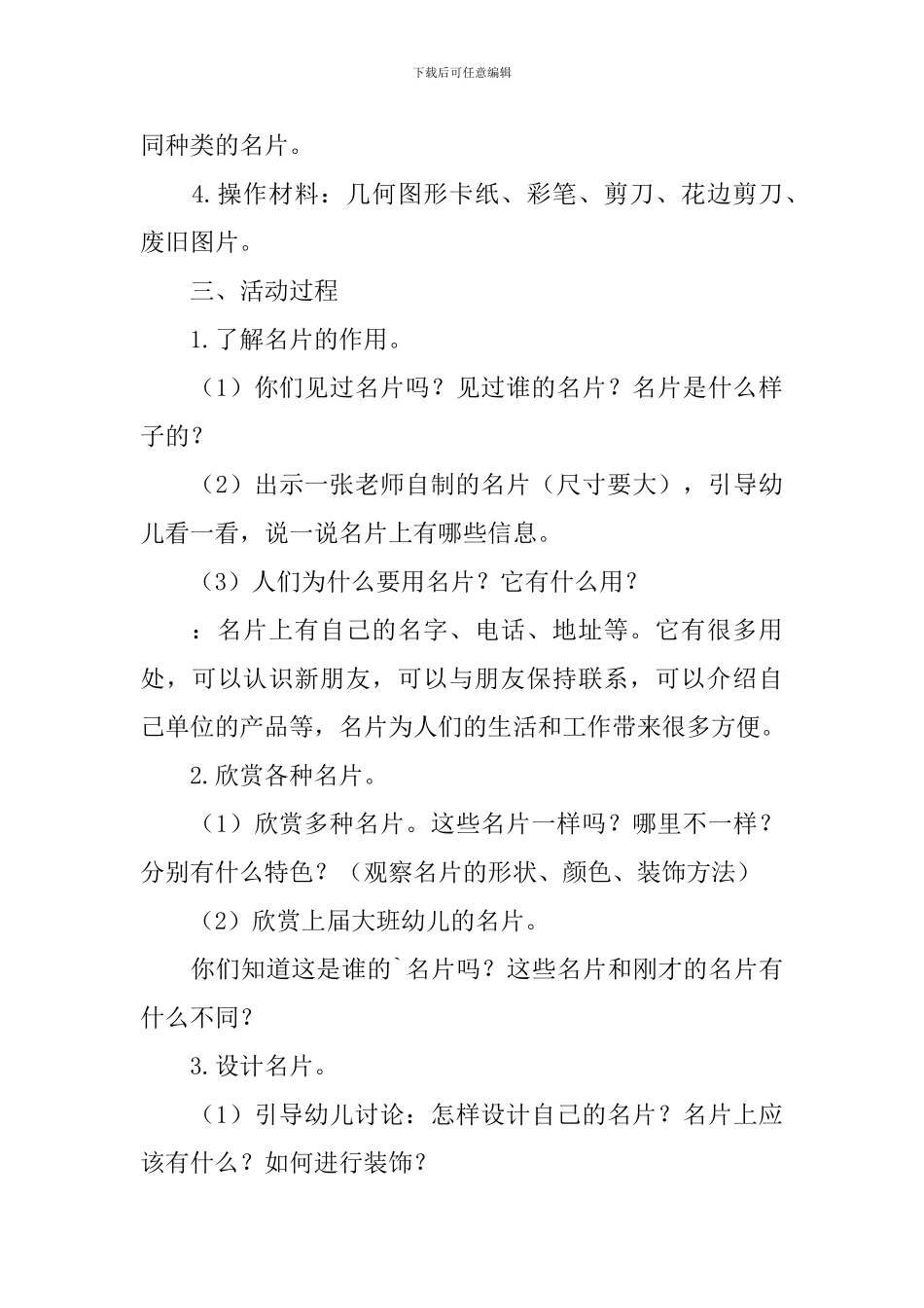 大班美术的教案_第3页
