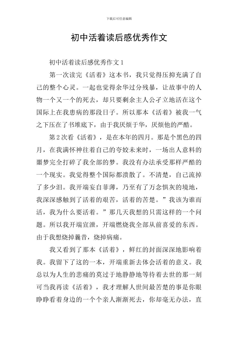 初中活着读后感优秀作文_第1页