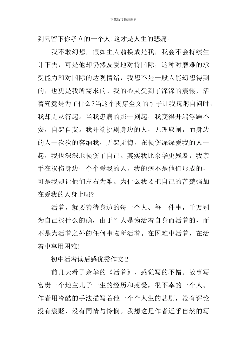 初中活着读后感优秀作文_第2页
