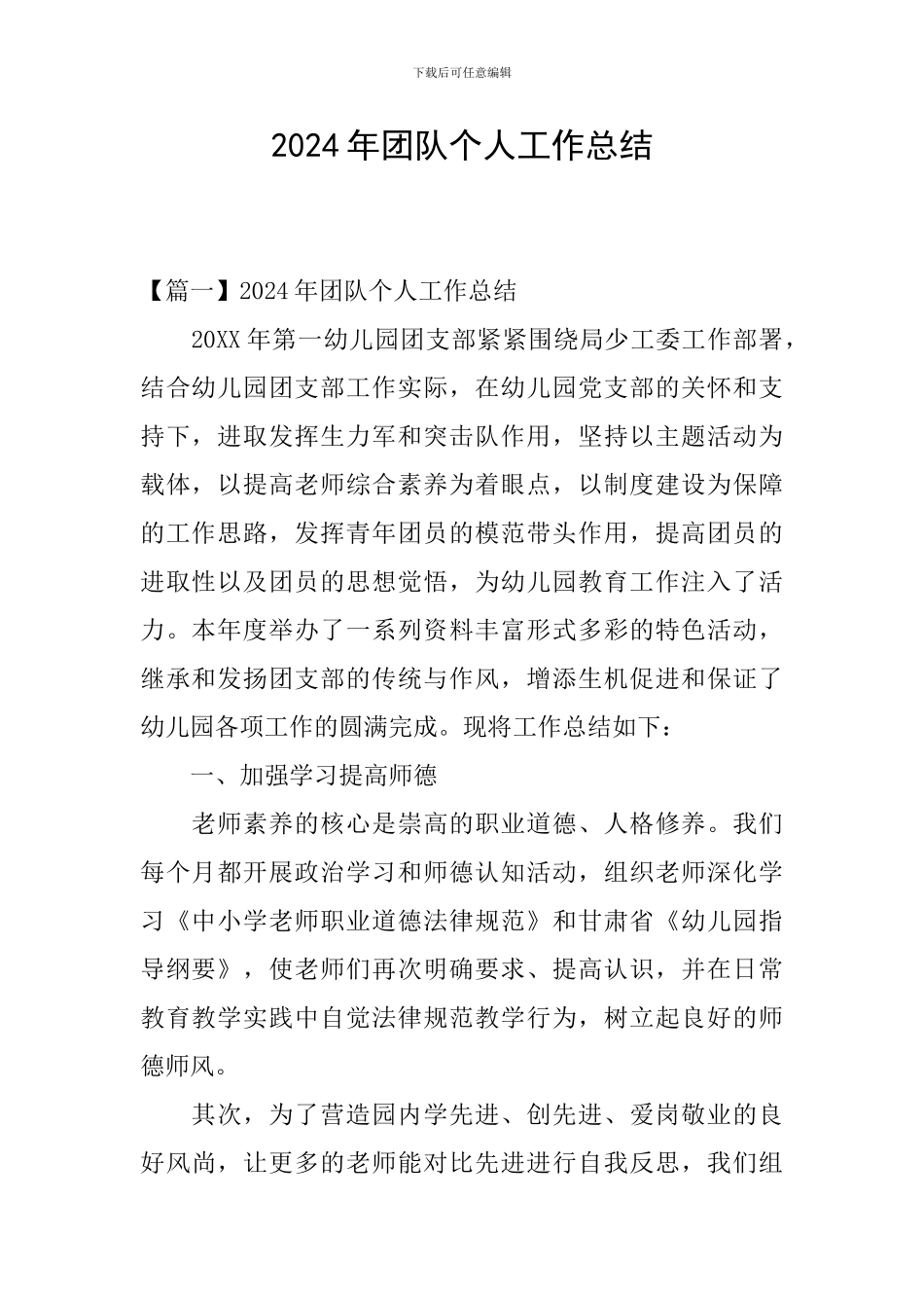 2024年团队个人工作总结_第1页