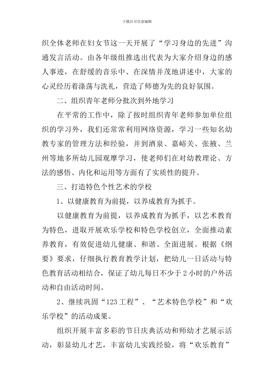 2024年团队个人工作总结_第2页