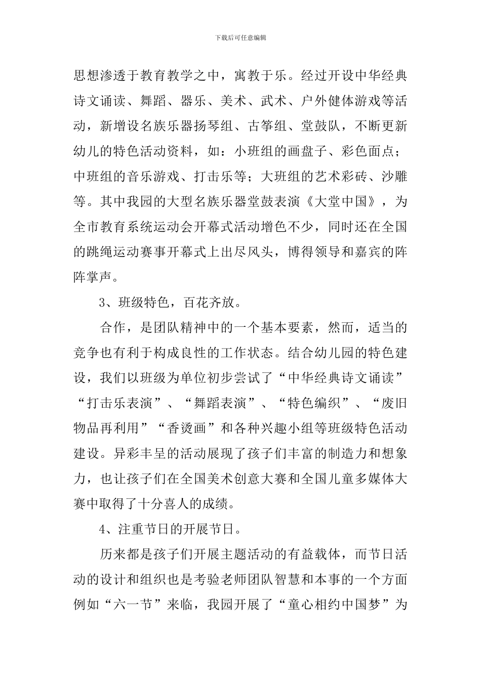 2024年团队个人工作总结_第3页