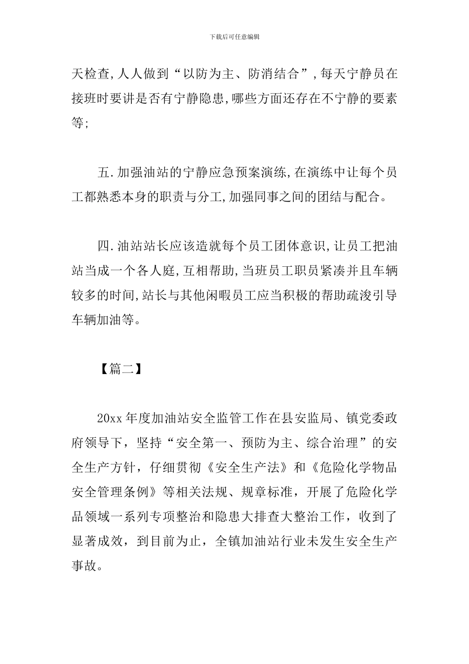加油站安全心得体会范例集锦_第2页