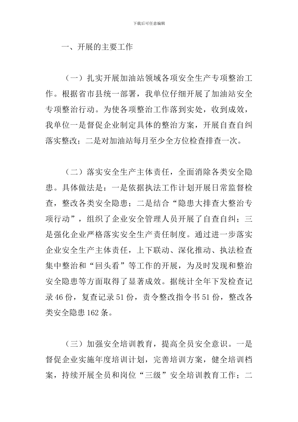 加油站安全心得体会范例集锦_第3页