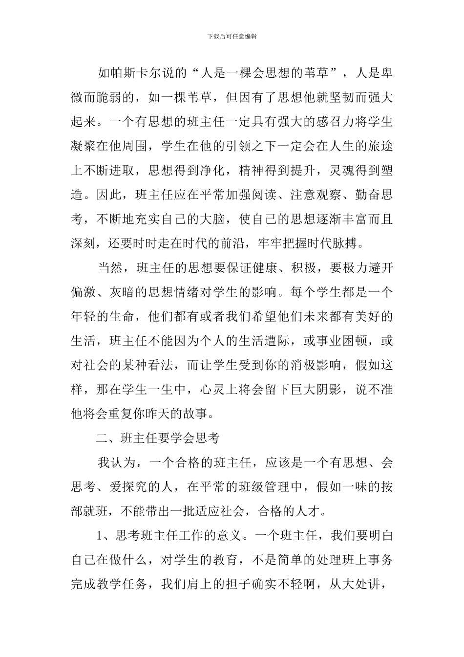 参加班主任专业素养培训心得体会_第2页