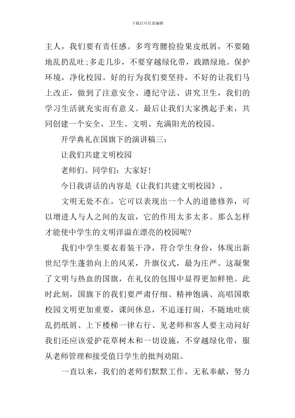 新学期在国旗下的演讲稿_第3页