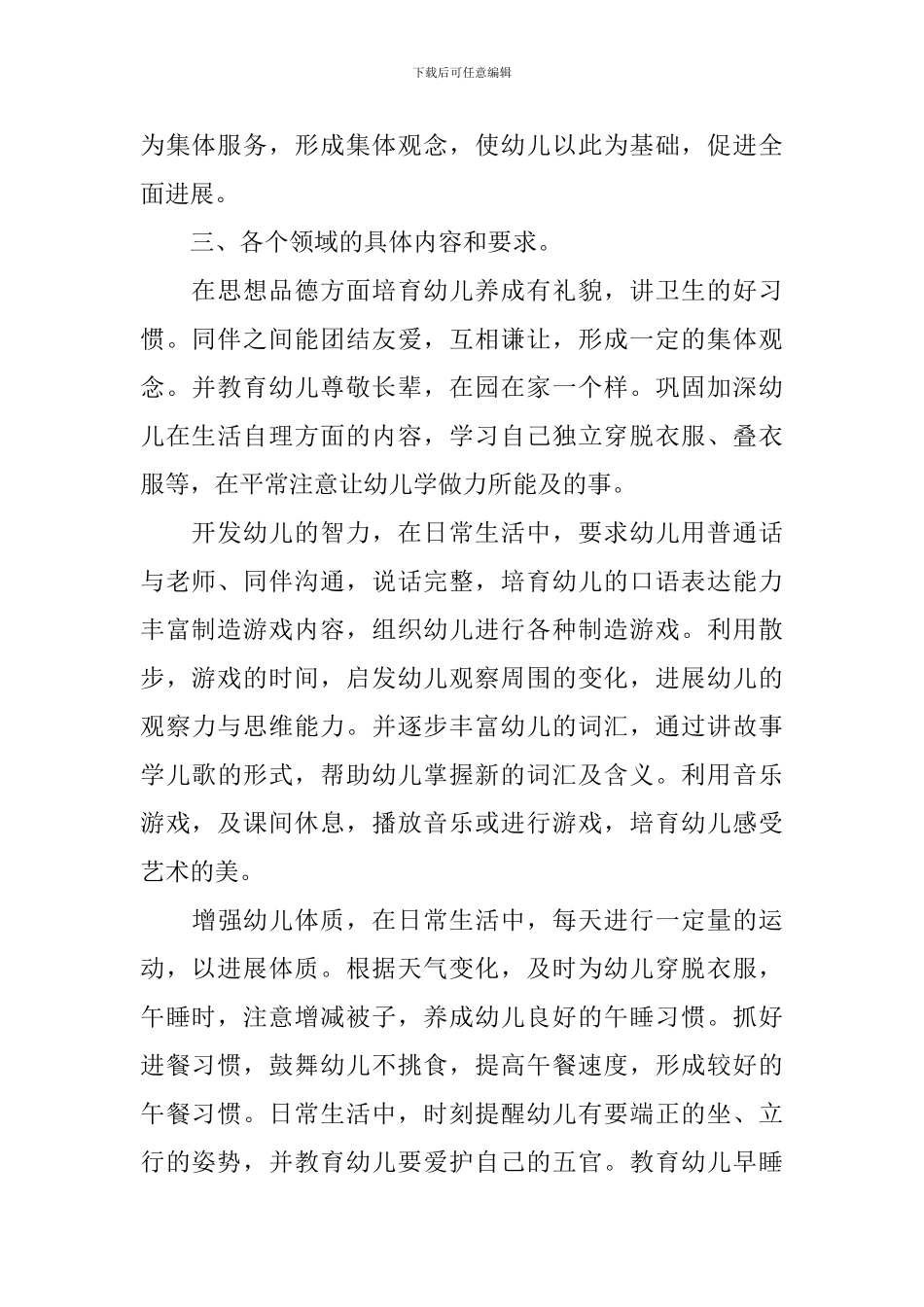 幼儿园小班教学工作计划表_第2页