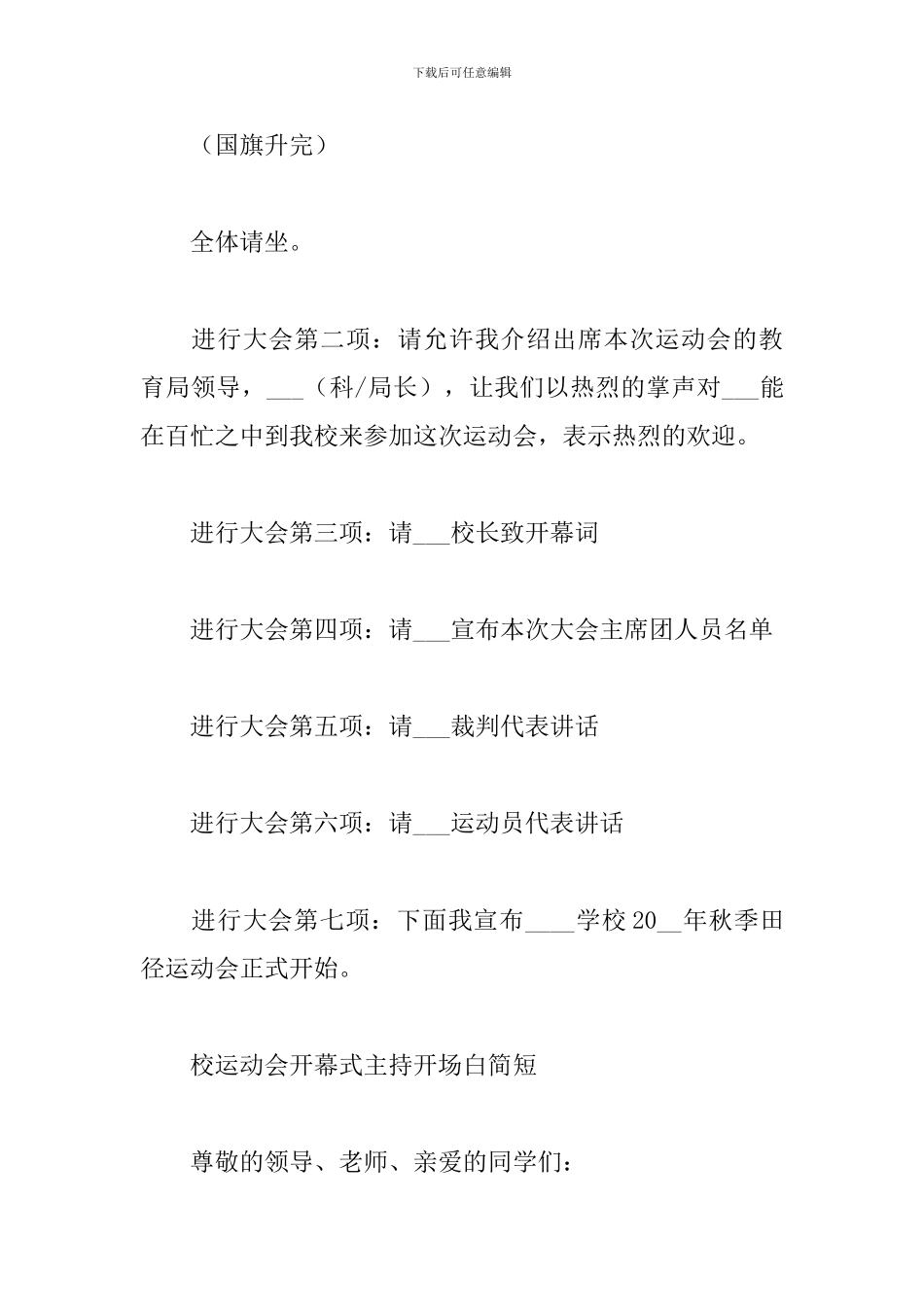 校运动会开幕式主持开场白简短_第2页