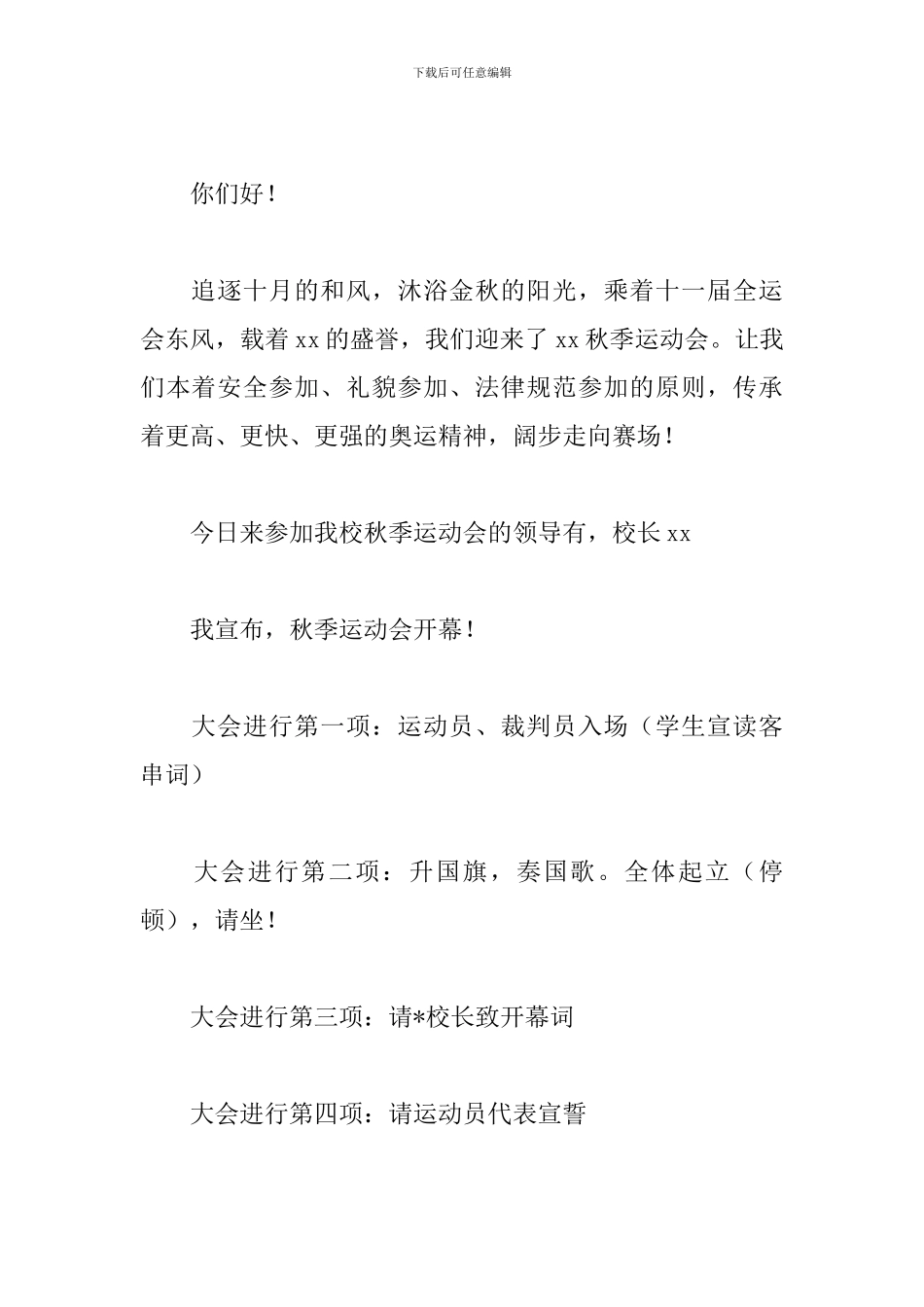 校运动会开幕式主持开场白简短_第3页