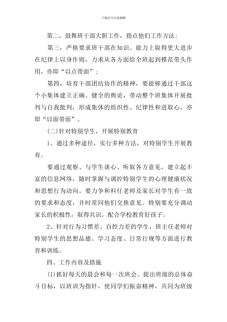 初二班务工作计划表怎么写_第3页