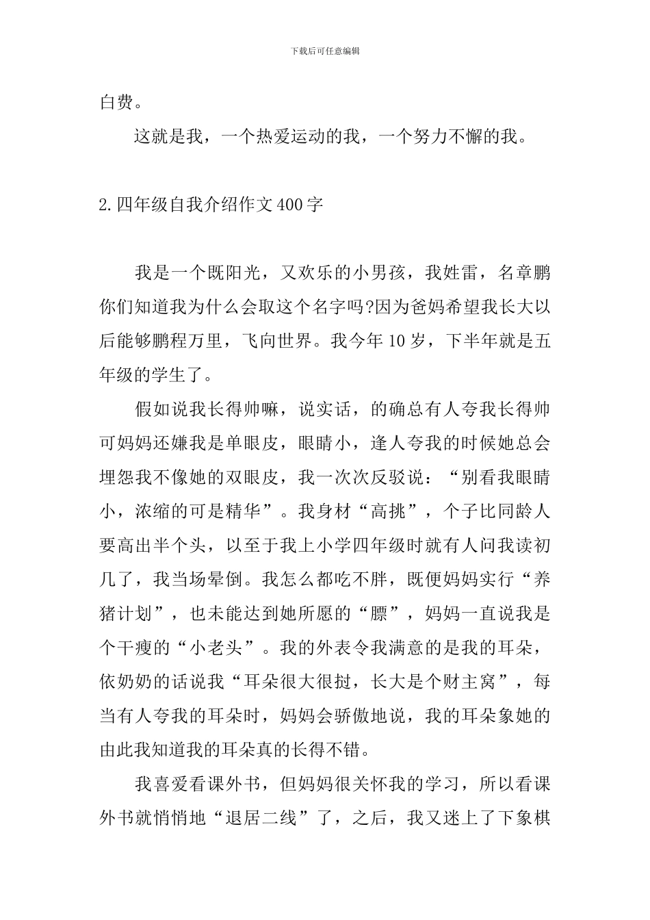 四年级自我介绍作文400字五篇_第2页