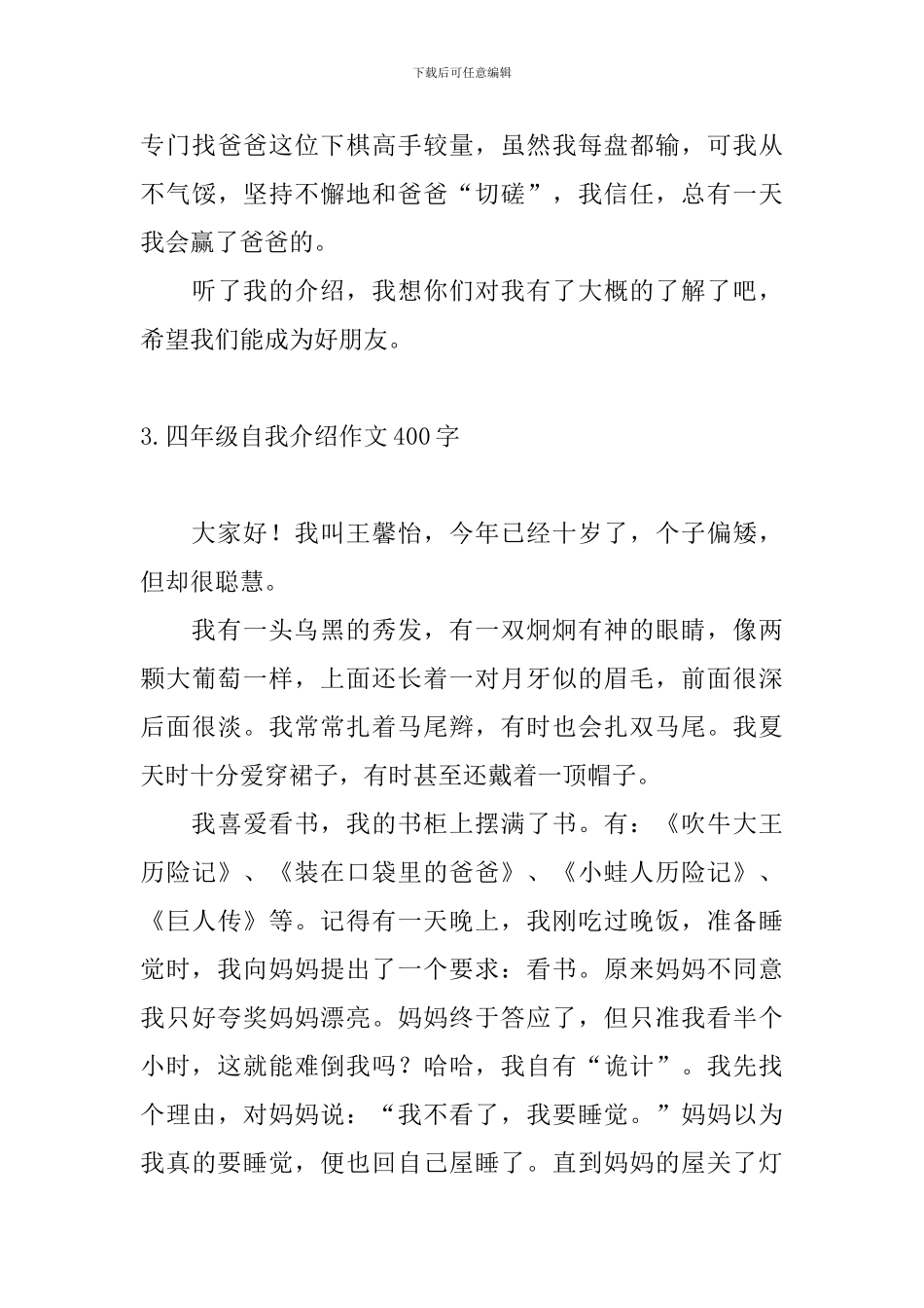 四年级自我介绍作文400字五篇_第3页