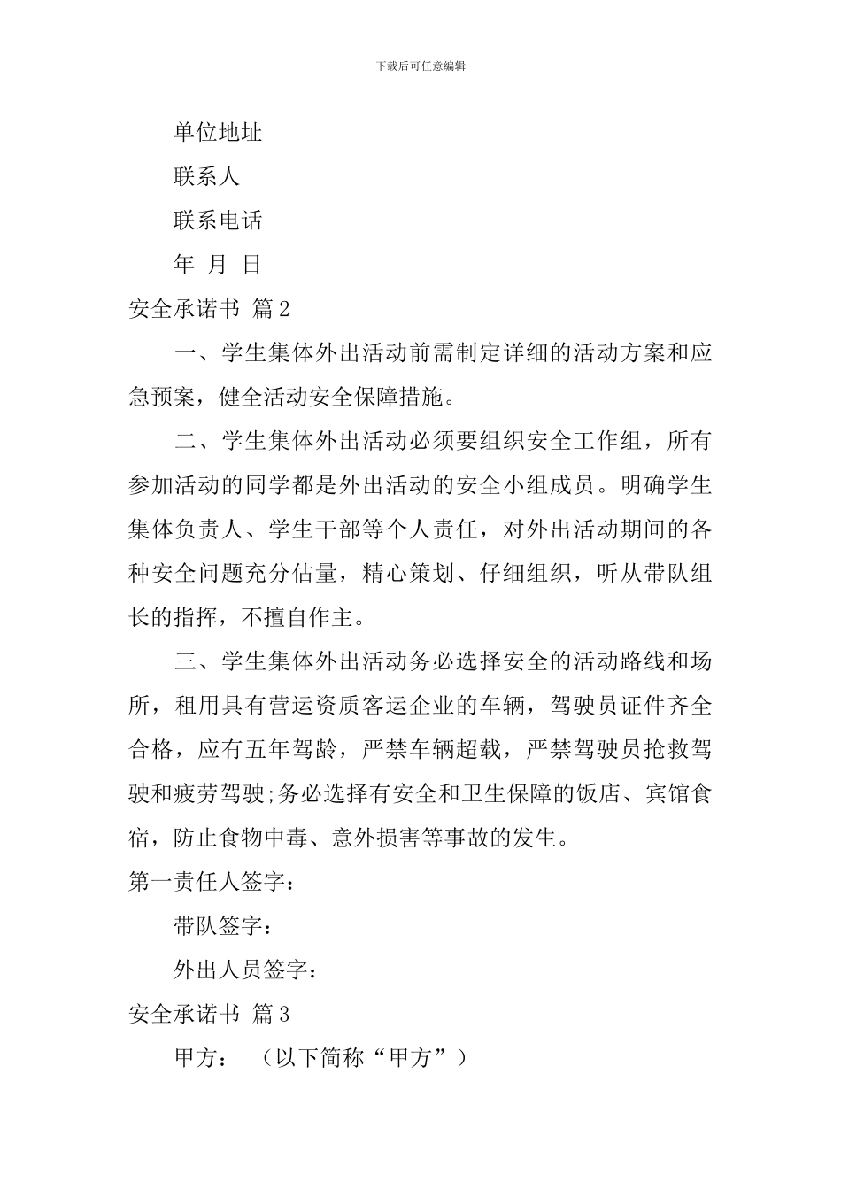 【热门】安全承诺书8篇_第2页