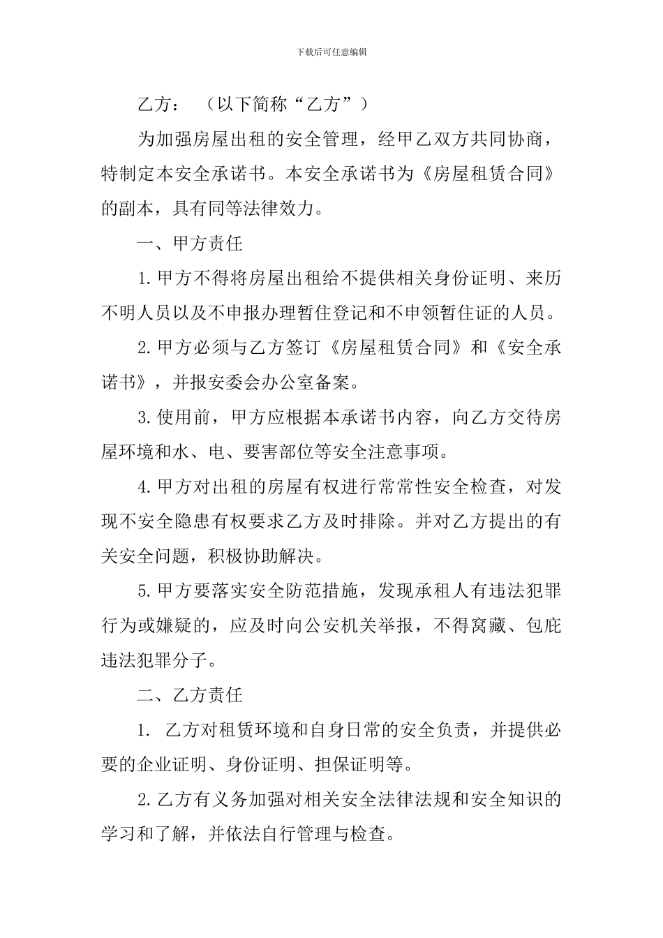 【热门】安全承诺书8篇_第3页