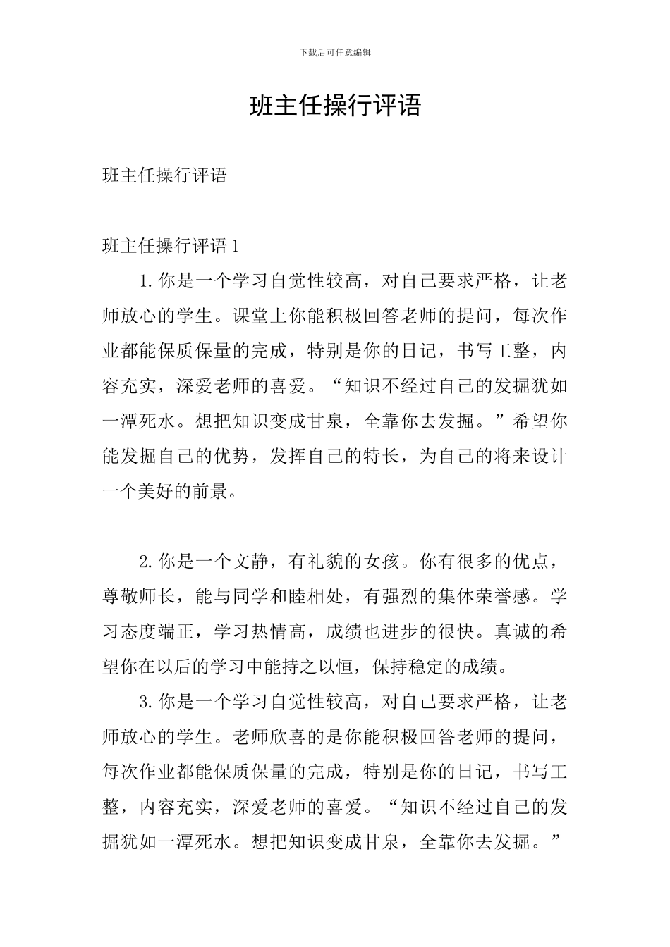 班主任操行评语_第1页