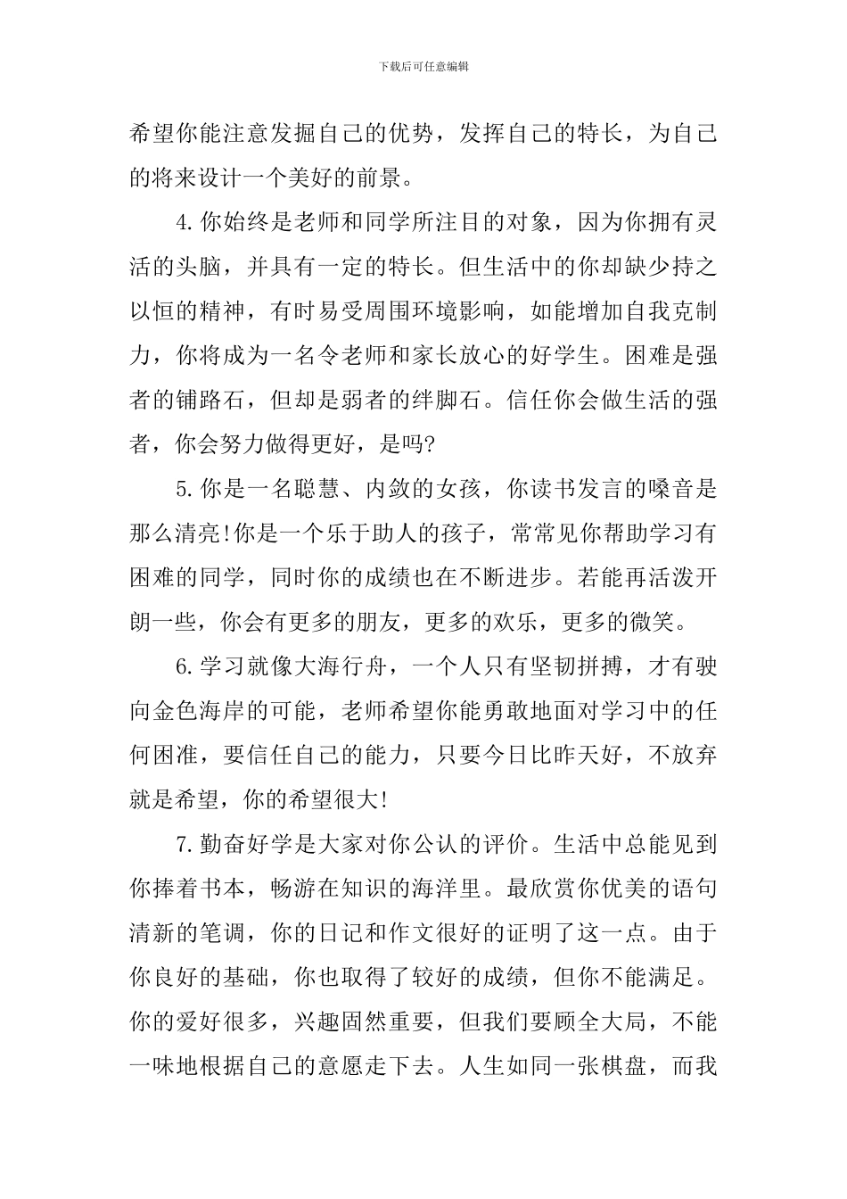 班主任操行评语_第2页