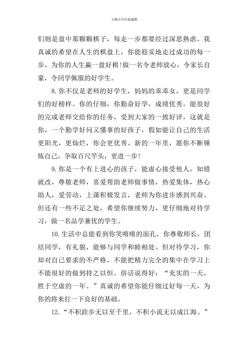 班主任操行评语_第3页