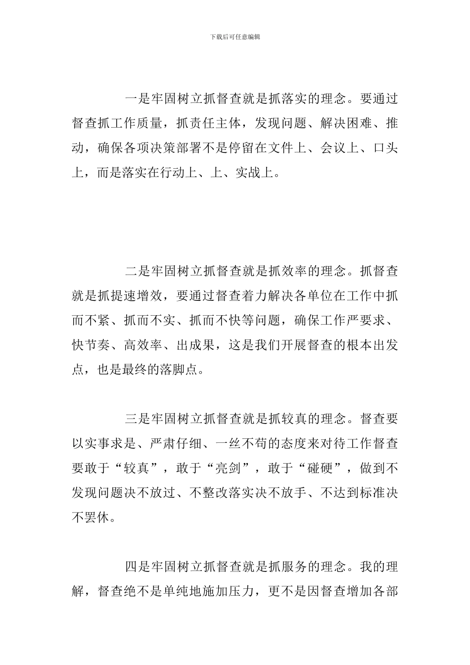 全市督查工作会议上的总结发言讲话演讲稿参考模板范文_第2页