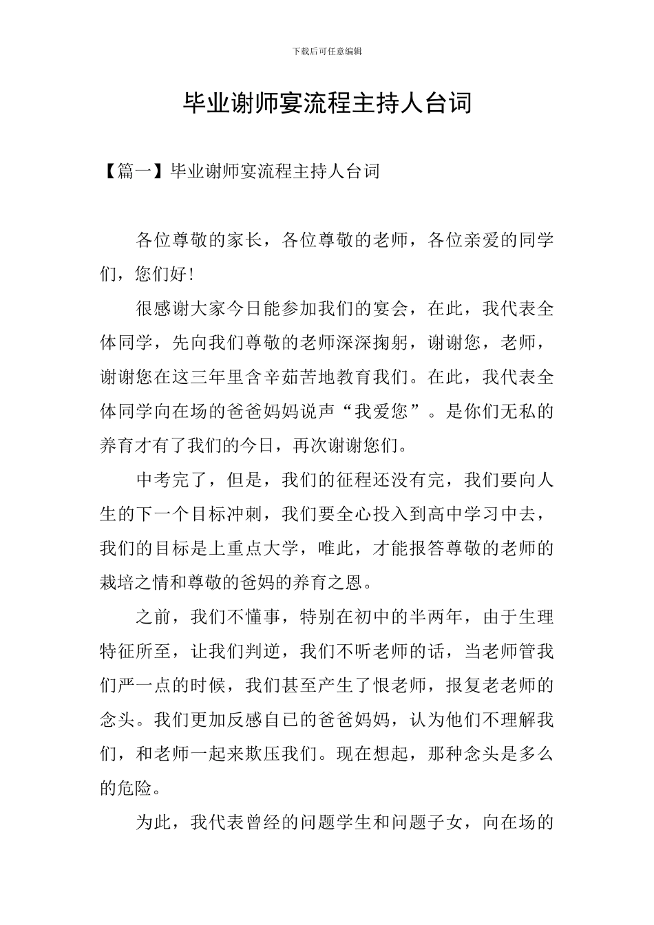 毕业谢师宴流程主持人台词_第1页