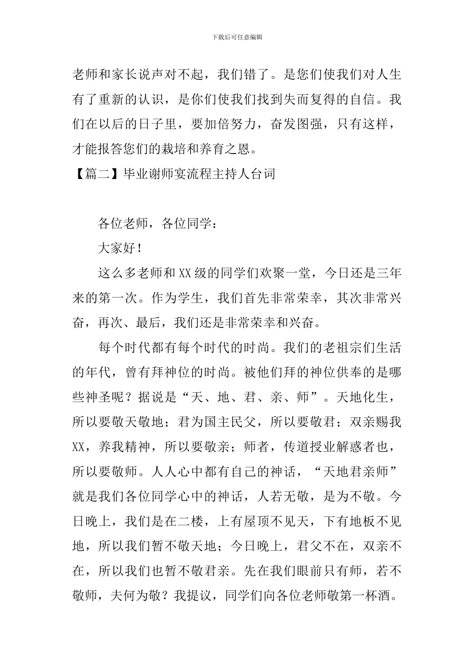 毕业谢师宴流程主持人台词_第2页