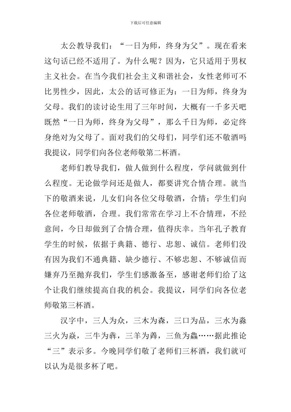 毕业谢师宴流程主持人台词_第3页