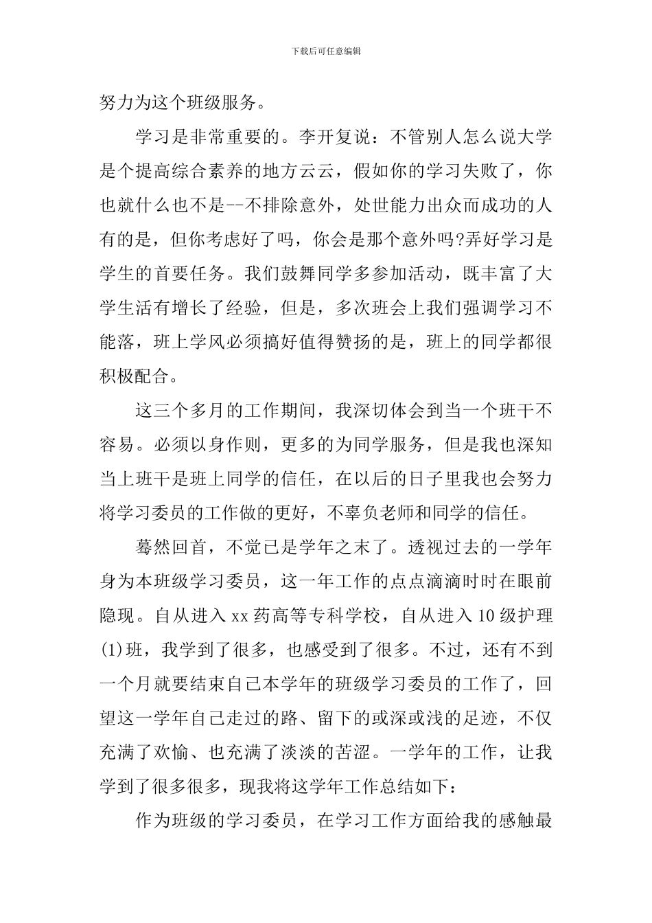 大学学习委员期末工作总结_第2页