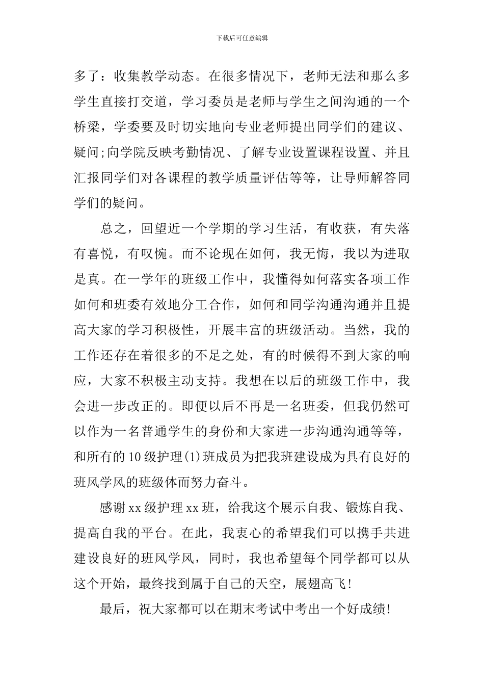 大学学习委员期末工作总结_第3页